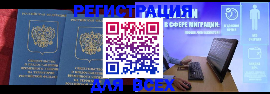 временная регистрация купить в Рузе