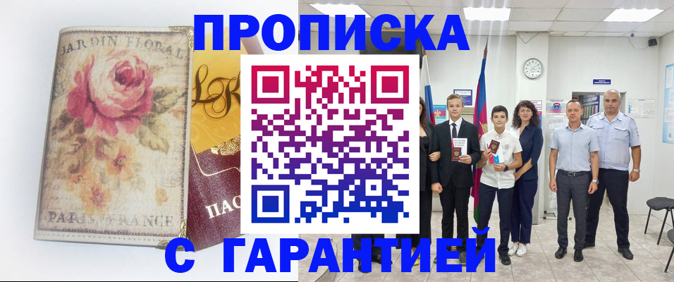 купить прописку в Рузе