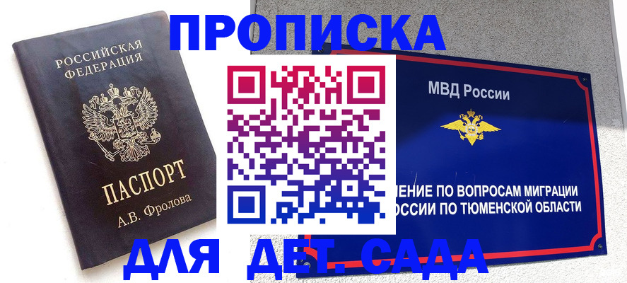 временная регистрация в квартире в Рузе