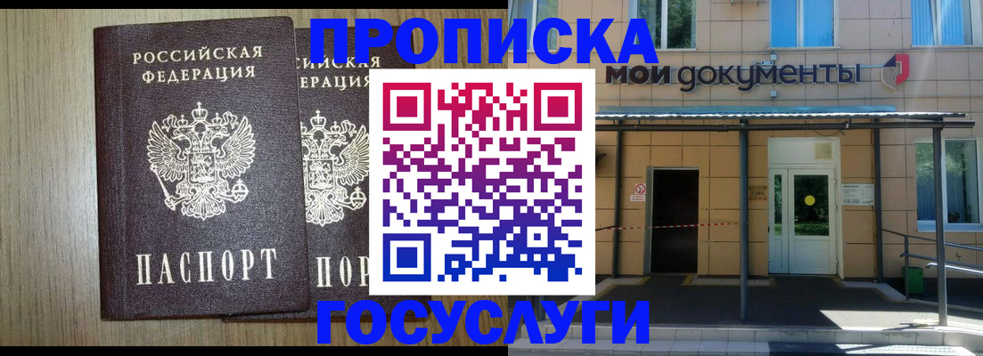 временная регистрация купить в Рузе