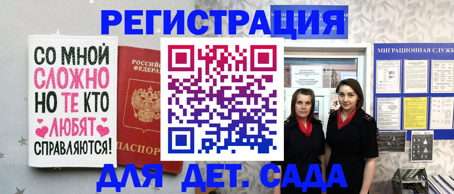 временная регистрация для всех в Рузе